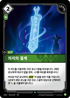 의지의 결계