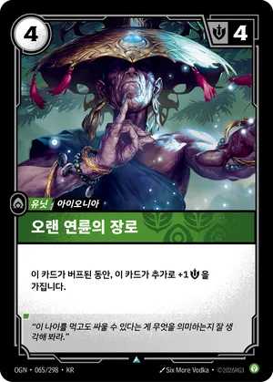 오랜 연륜의 장로