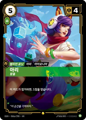 아리 - 황홀