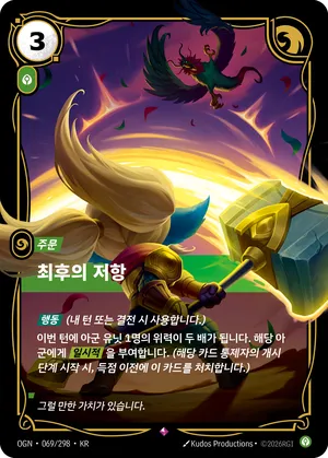 최후의 저항