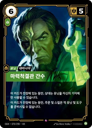 마력척결관 간수