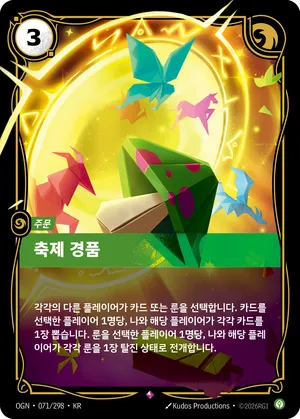 축제 경품