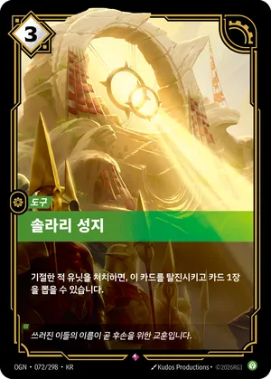 솔라리 성지