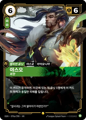 야스오 - 회한