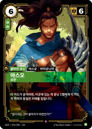 야스오 - 회한