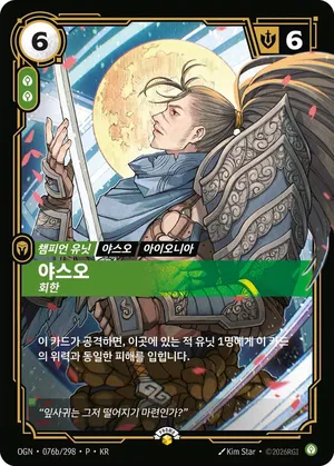 야스오 - 회한
