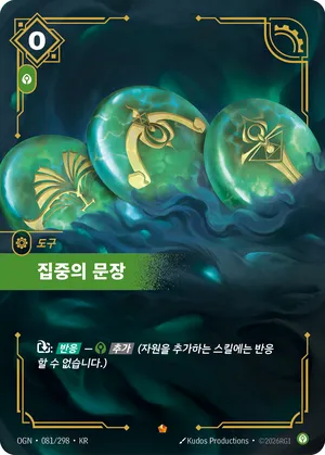 집중의 문장