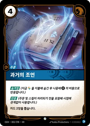 과거의 조언