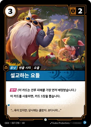 설교하는 요들