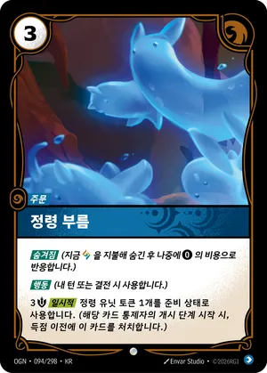정령 부름