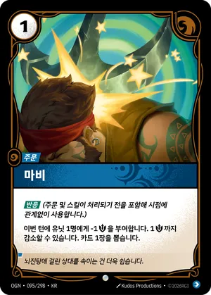마비