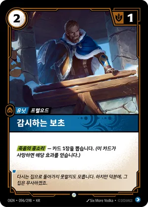 감시하는 보초