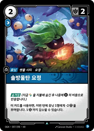 솔방울탄 요정