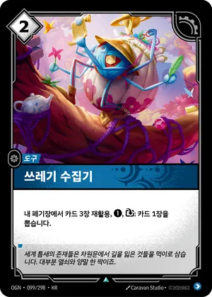 쓰레기 수집기