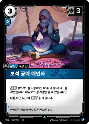 보석 공예 예언자