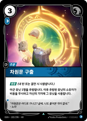 차원문 구출