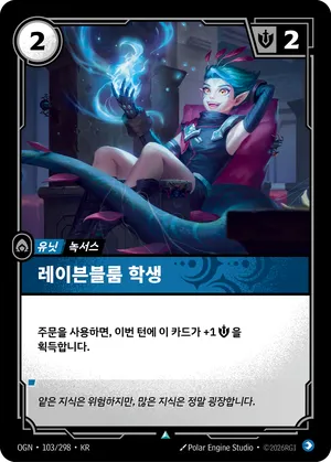 레이븐블룸 학생