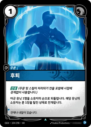후퇴