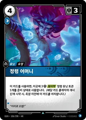 정령 어머니