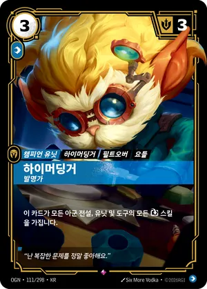 하이머딩거 - 발명가