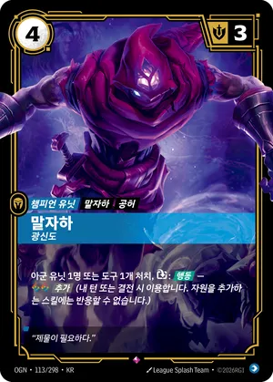말자하 - 광신도