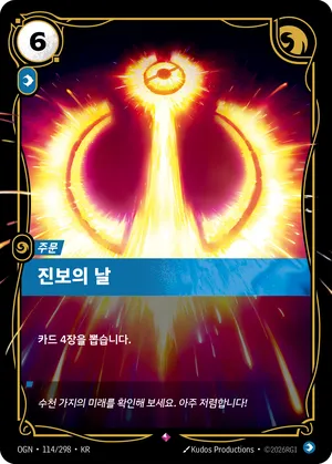 진보의 날
