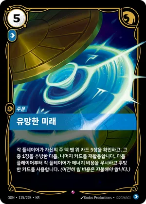 유망한 미래