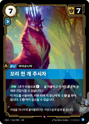 꼬리 천 개 주시자