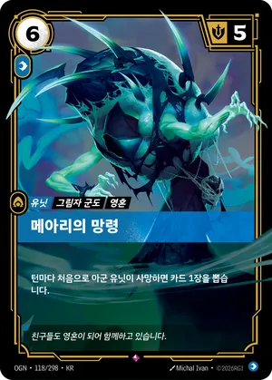 메아리의 망령