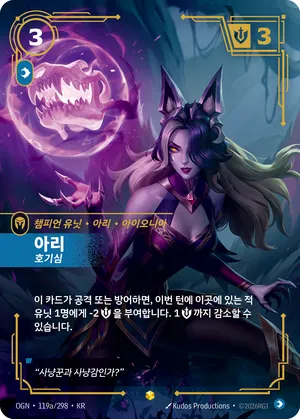 아리 - 호기심