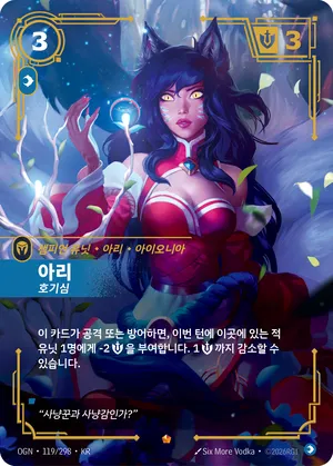 아리 - 호기심