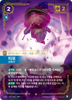 티모 - 전략가