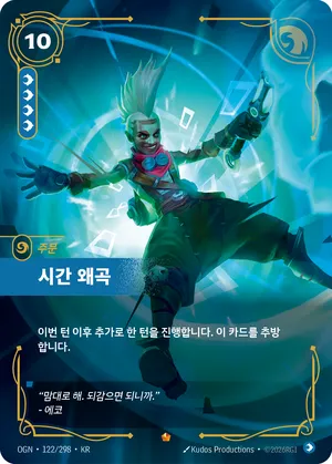 시간 왜곡