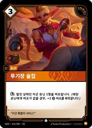 투기장 술집