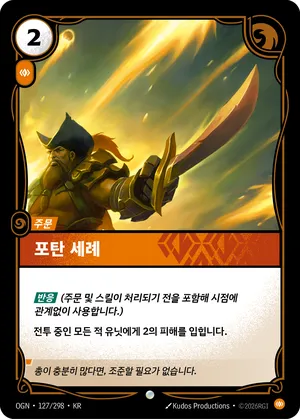 포탄 세례