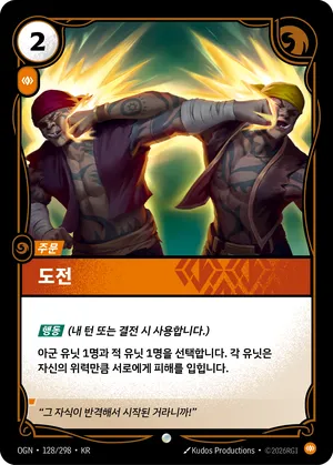 도전