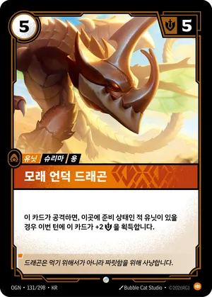 모래 언덕 드래곤