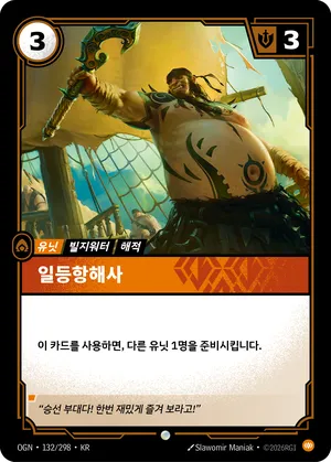 일등항해사