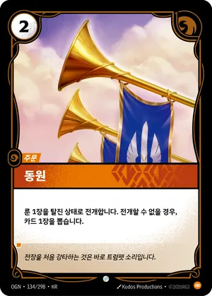동원