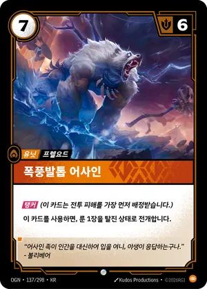 폭풍발톱 어사인