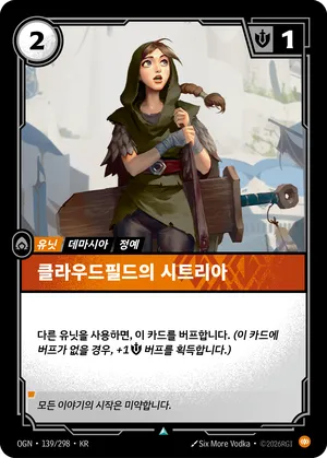 클라우드필드의 시트리아