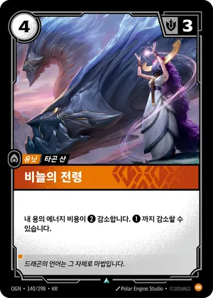 비늘의 전령