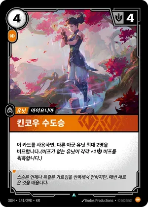 킨코우 수도승