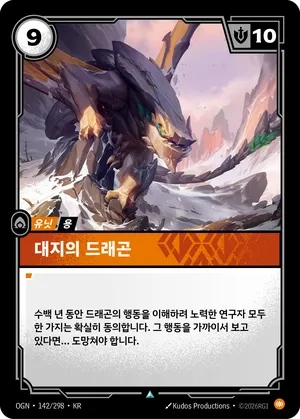 대지의 드래곤