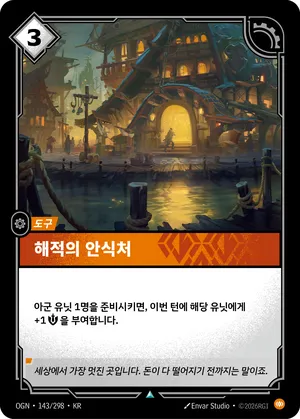 해적의 안식처