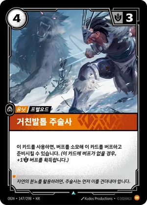 거친발톱 주술사