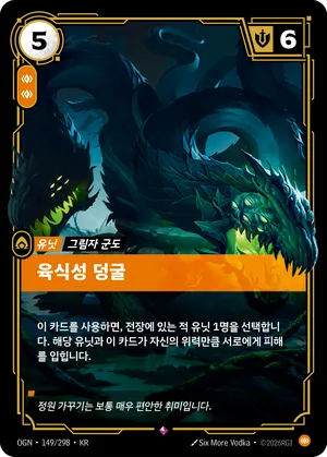 육식성 덩굴