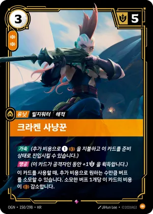 크라켄 사냥꾼