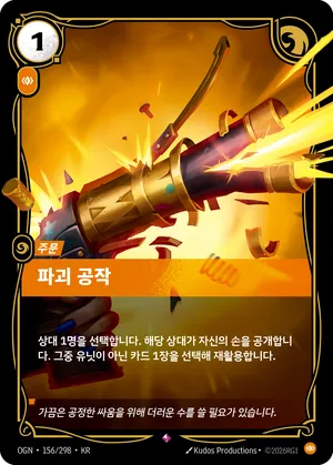 파괴 공작