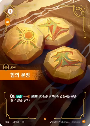 힘의 문장